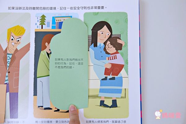 安全教育不能等★最實用「保護自己」操作遊戲書☞ 用輕鬆的方式建立孩子正確觀念！