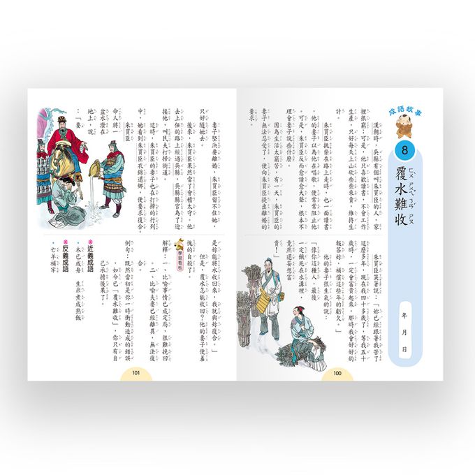 成語句句有意思(二年級)新綱