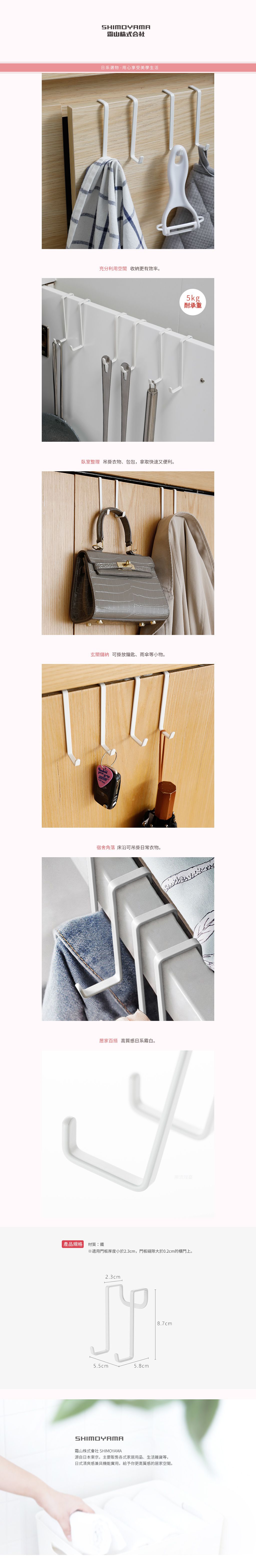 日本霜山 - 多功能金屬門後萬用雙掛鉤-白-3入