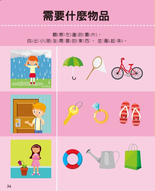 全腦開發遊戲書-四歲創意力-64頁