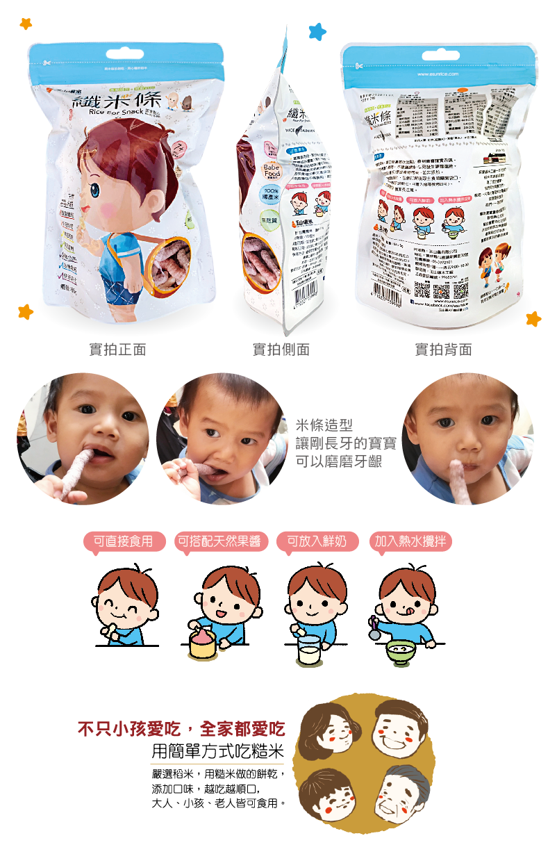 玉山碾米 - 芝麻米條5入-60克/包