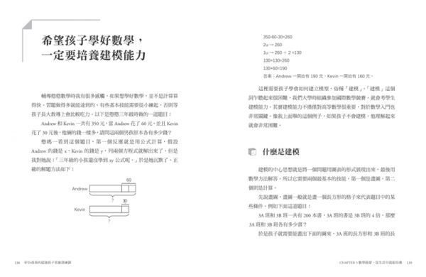 矽谷爸爸的超強孩子思維訓練課