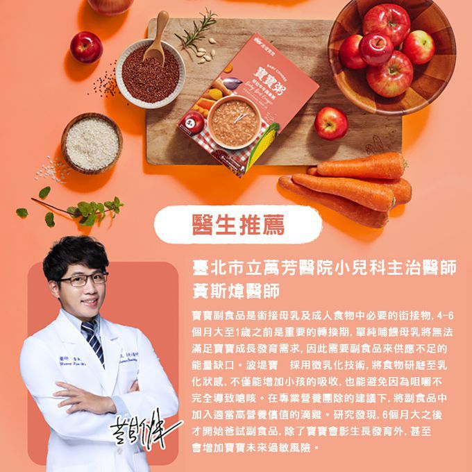 滴雞精入粥！業界唯一雙醫師認證【波堤寶寶粥】營養加倍