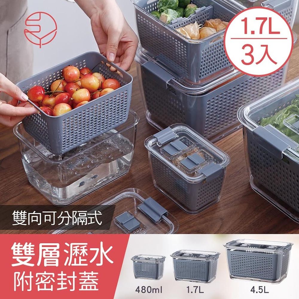 日本霜山 - 雙層雙向分隔式蔬果瀝水保鮮盒附密封蓋-1.7L-3入