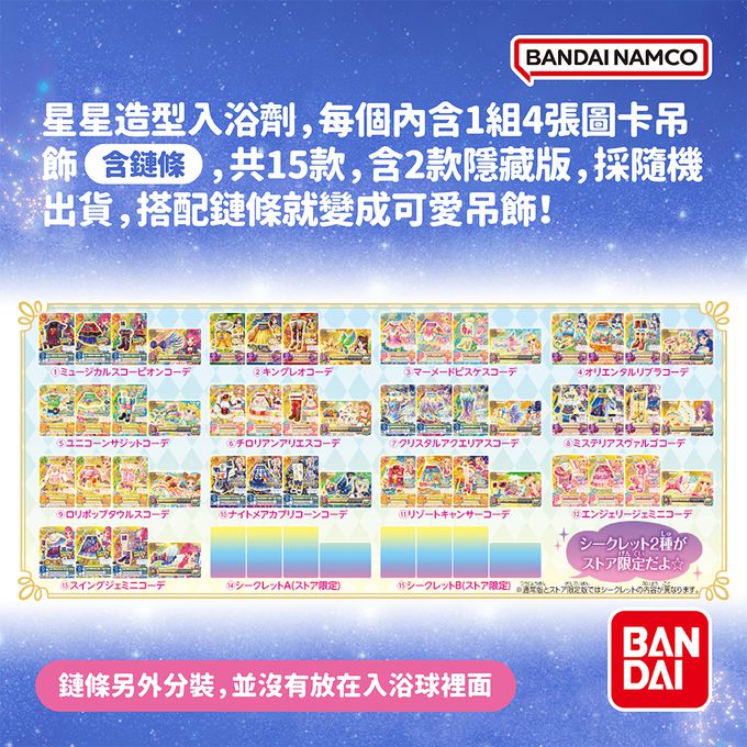 偶像學園圖卡吊飾入浴球vol.2