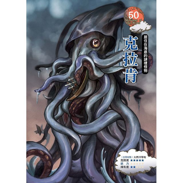 幼福文化 - 3本合購-超常現象大百科＋世界妖怪大百科＋怪物大百科：全世界的101種神祕生物大集合！