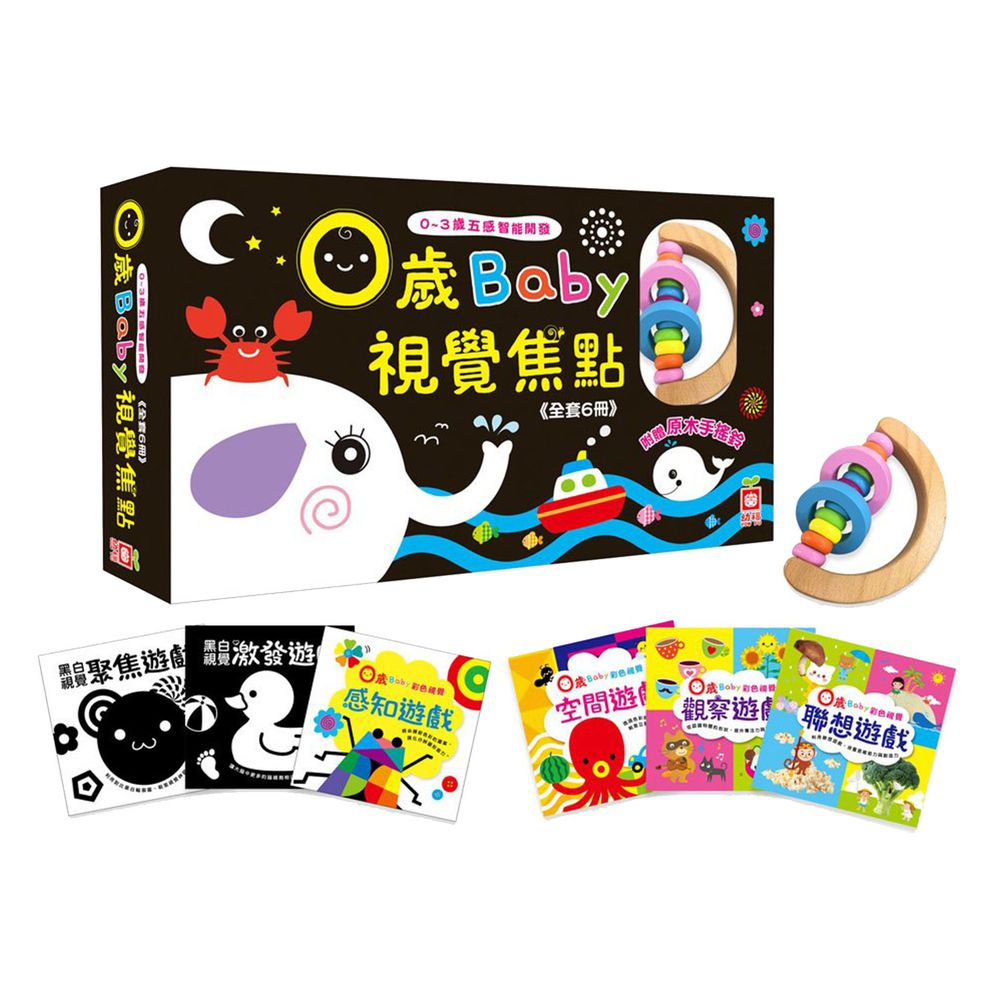0~3歲五感智能開發:0歲Baby視覺焦點