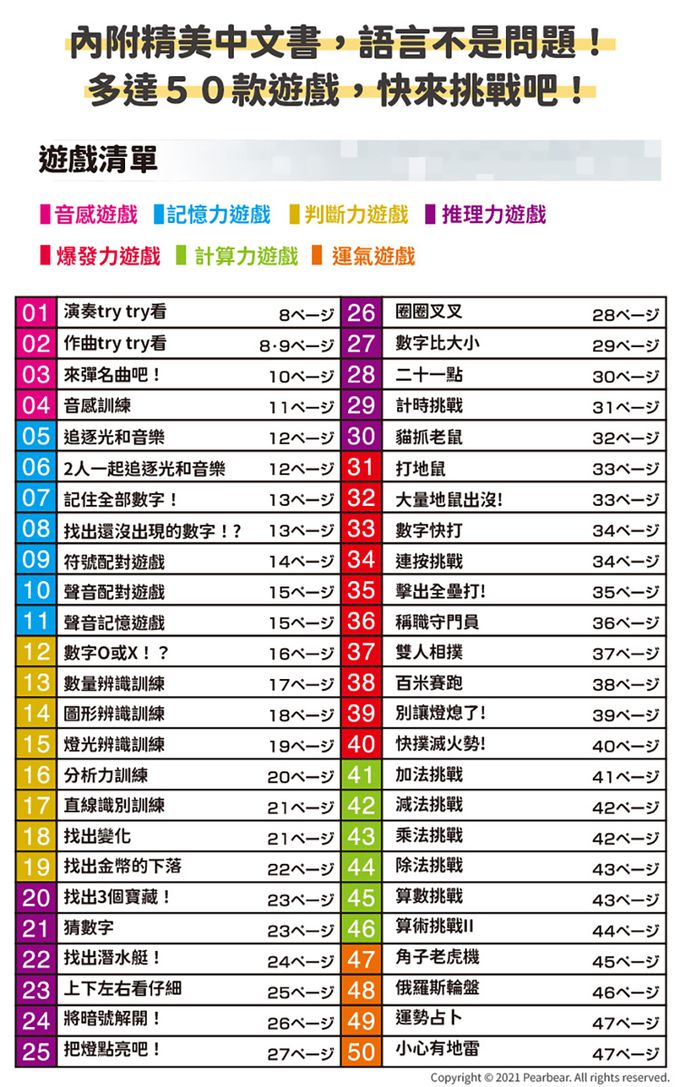 日本 HANAYAMA - 腦力開發遊戲機-50-6歲以上