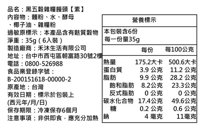 美姬饅頭 - 黑五穀雜糧饅頭-35g*6顆