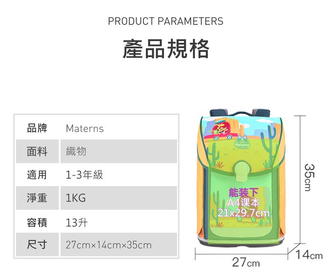 MATERNS 瑪汀斯 - Materns slim 護脊書包 硬殼書包-小海龍