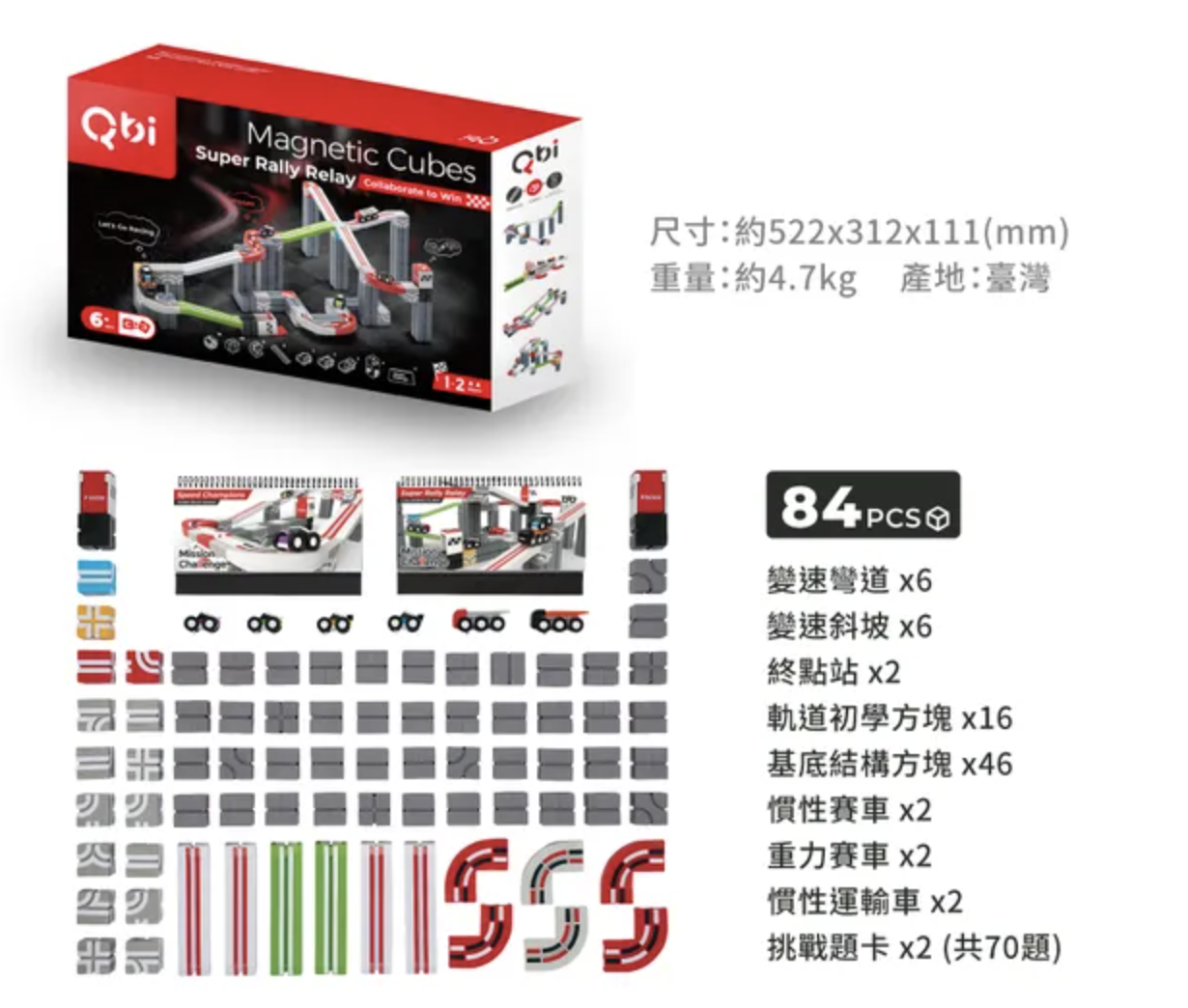 募資突破2400萬【Qbi】益智磁吸軌道積木玩具