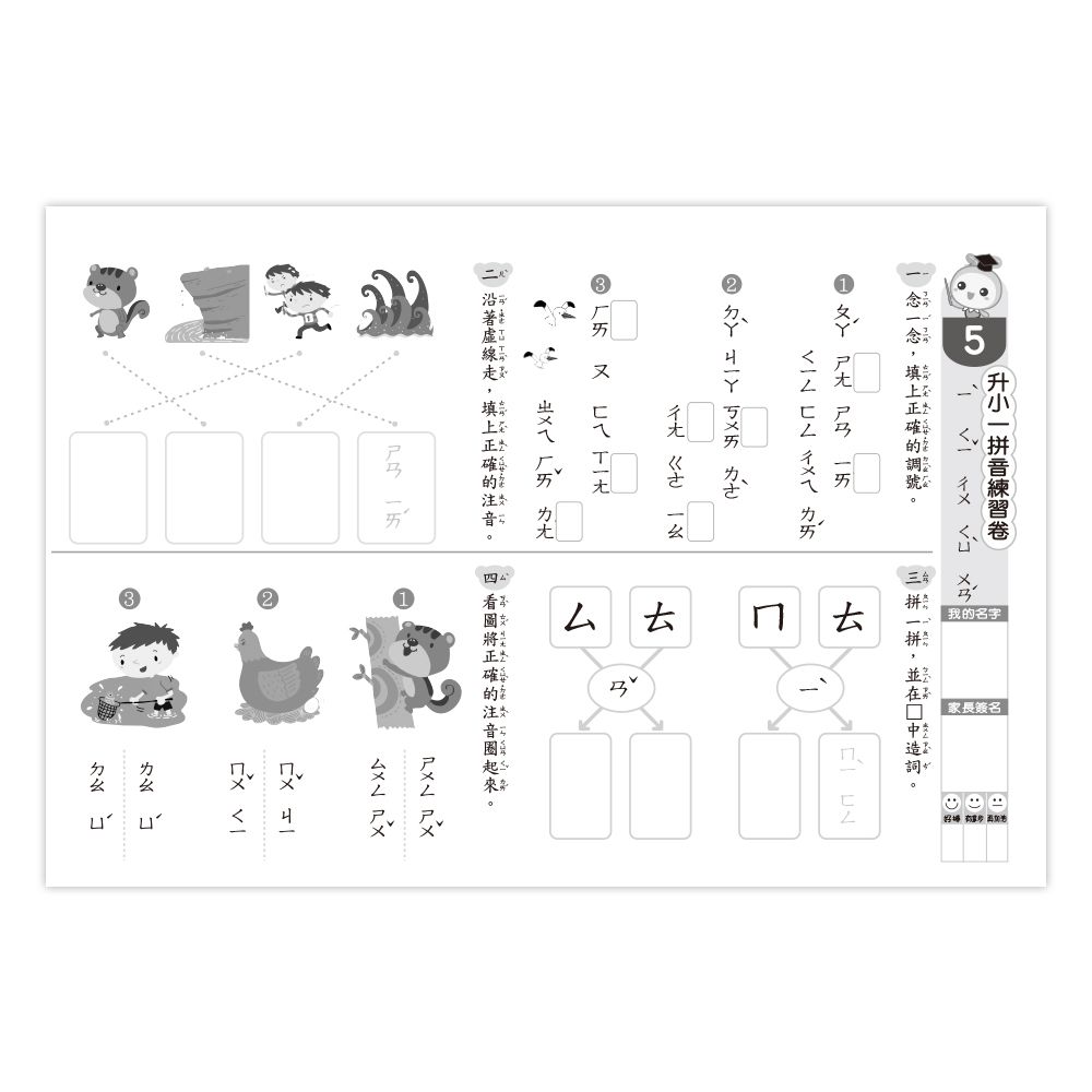 升小一拼音練習卷8