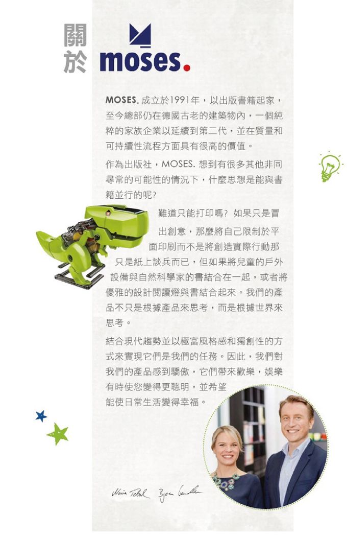 德國 Moses - 小科普-魔法離子球-藍色