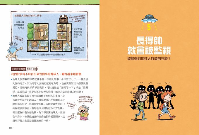 小學生的腦科學漫畫 人類探索研究小隊01:為什麼我們那麼在意外