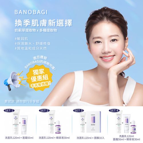 韓國【BANOBAGI】全方位護理組 舒緩修復系列 洗面乳+精華液+面霜