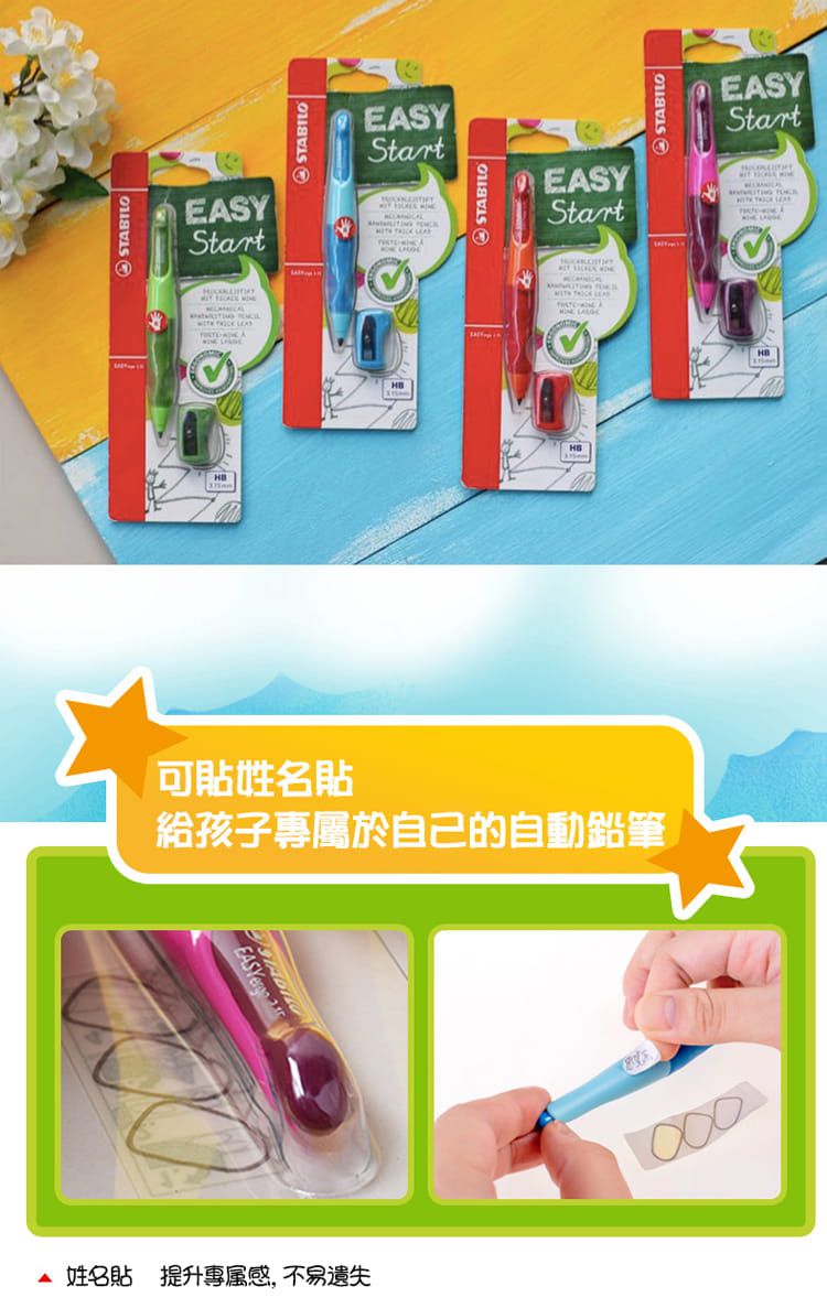 STABILO思筆樂 - EASYergo 3.15胖胖鉛自動鉛筆(淺藍/深藍色)-右手用-內含磨芯器*1個+筆芯*1盒