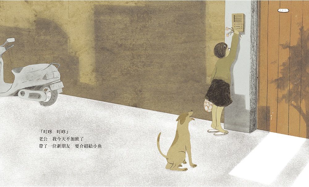 小魚散步 (中英雙語+線上朗讀)