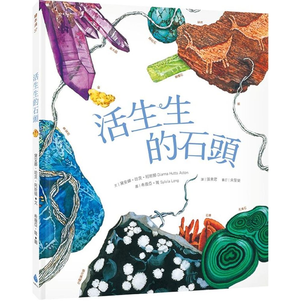 活生生的石頭