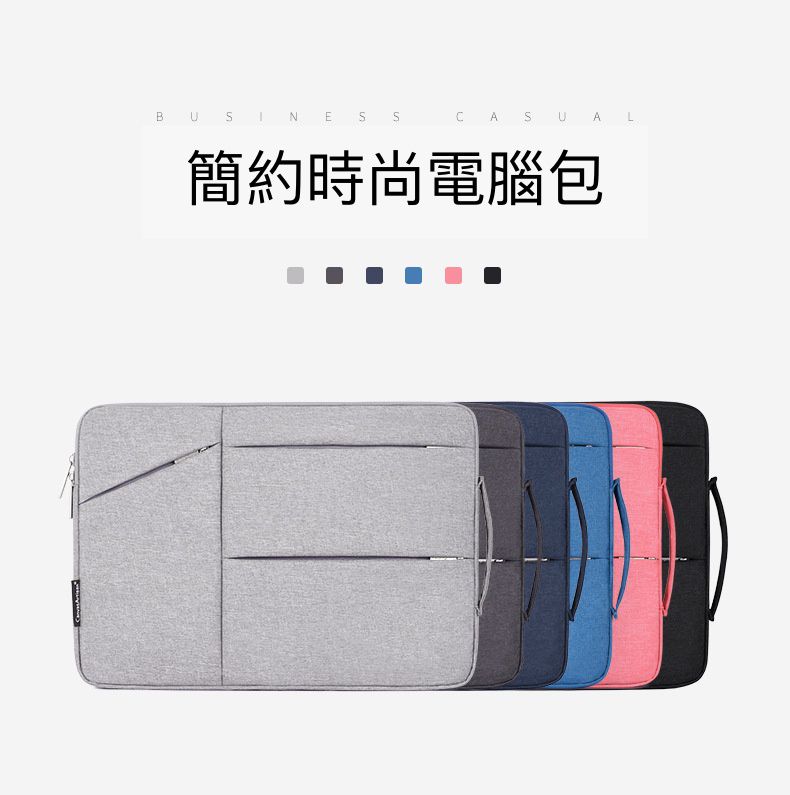 防潑水筆電包/電腦包｜輕量x便攜一袋裝好筆電、充電器帶著走！