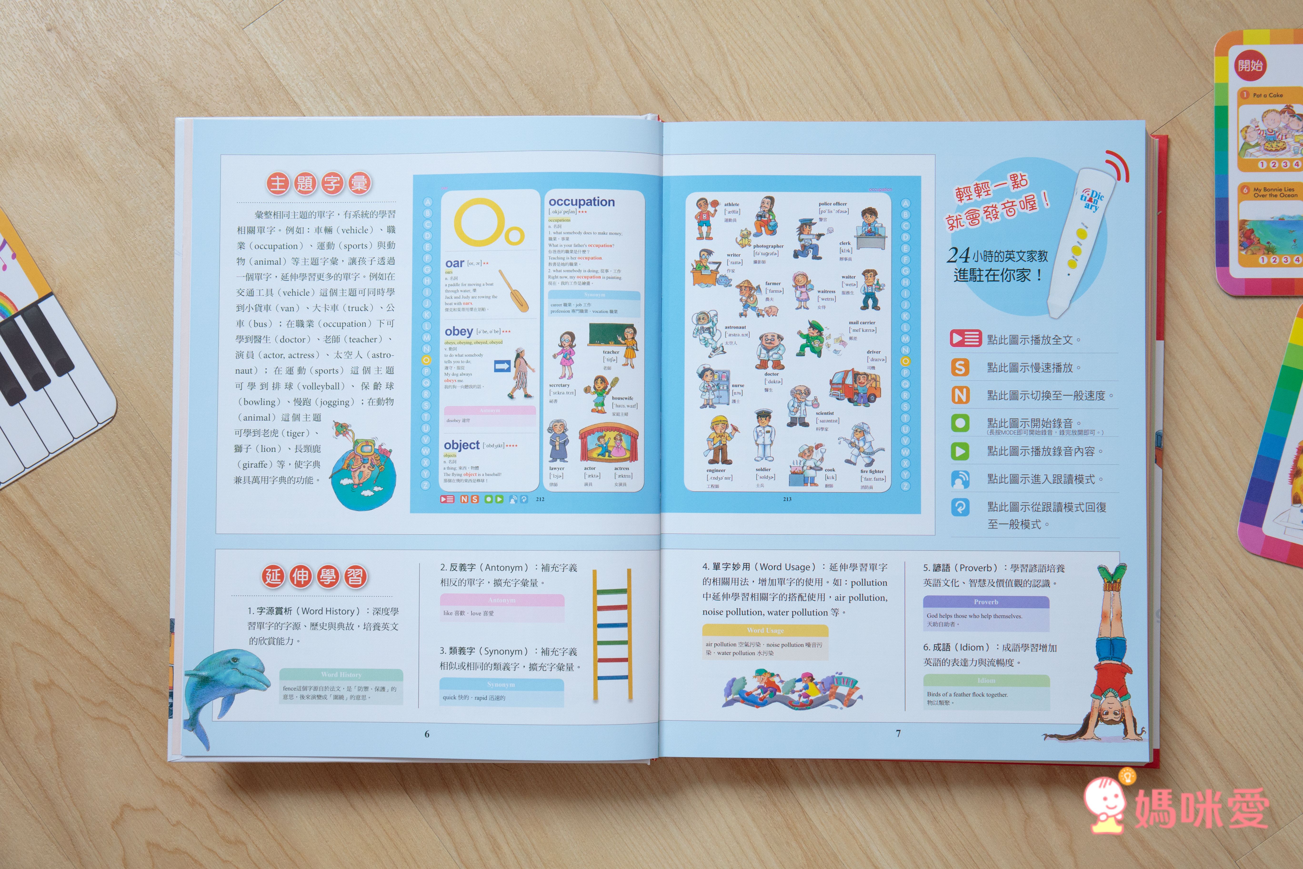 第一套榮獲金鼎獎的兒童美語字典！3歲用到國中畢業沒問題！超划算！