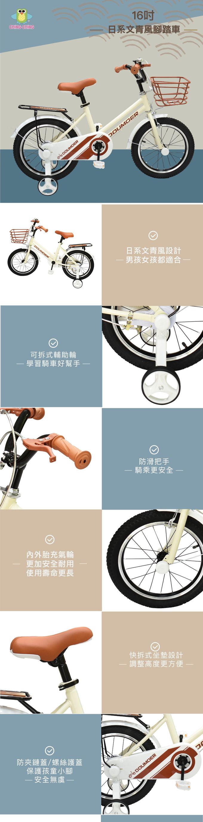 親親 Ching Ching - 16吋 日系文青風兒童腳踏車-米白色