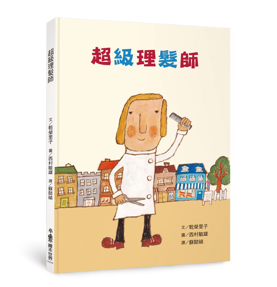 超級理髮師（三版）