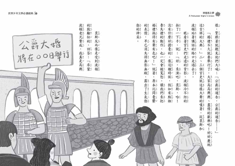 世界少年文學必讀經典60仲夏夜之夢-平裝