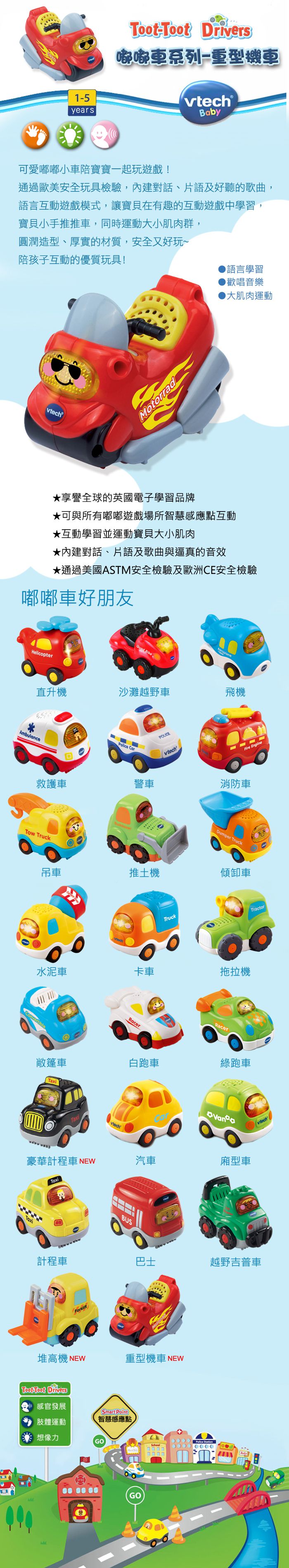 Vtech - 嘟嘟車系列_重型機車