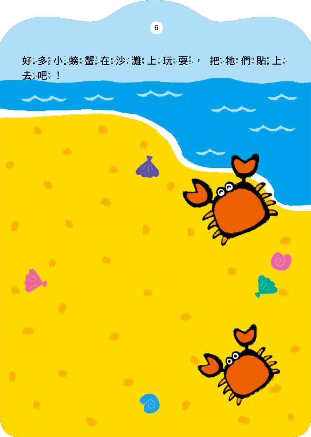 双美生活文創 - 5Q益智貼紙書：熊熊學打鼓