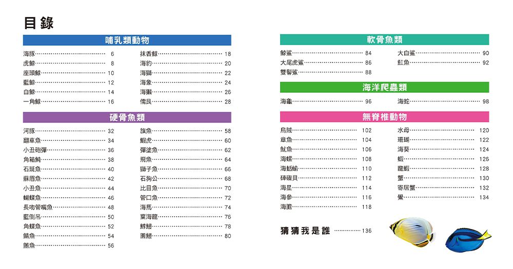 小百科圖鑑：海洋生物小百科-精裝