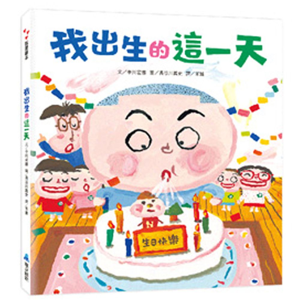 我出生的這一天