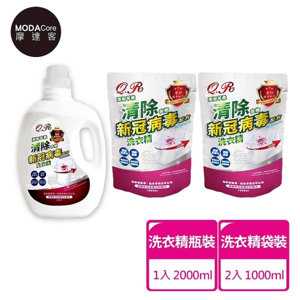 芊柔清除新冠病毒洗衣精1+2組合(2KG單瓶*1+補充包1KG*2入)-2KG單瓶*1+補充包1KG*2入