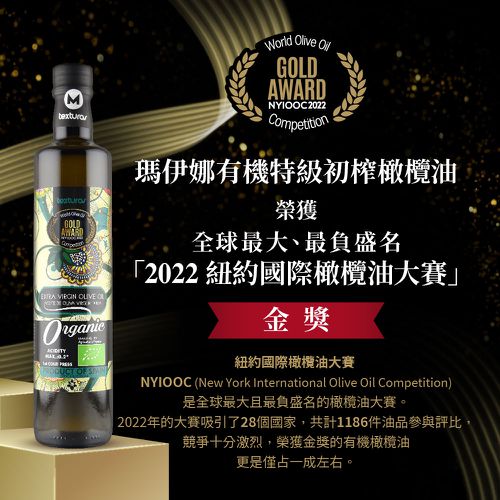 瑪伊娜有機特級初榨冷壓橄欖油(0.5L)-500ml/瓶