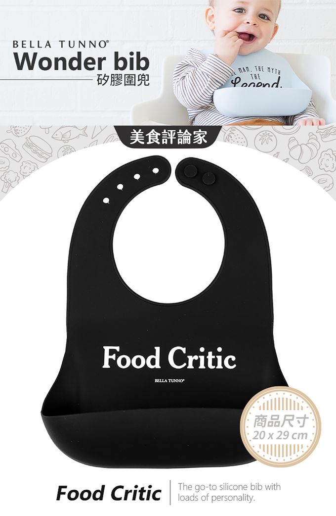 美國 BELLA TUNNO - 矽膠圍兜-(Food Critic 美食評論家)
