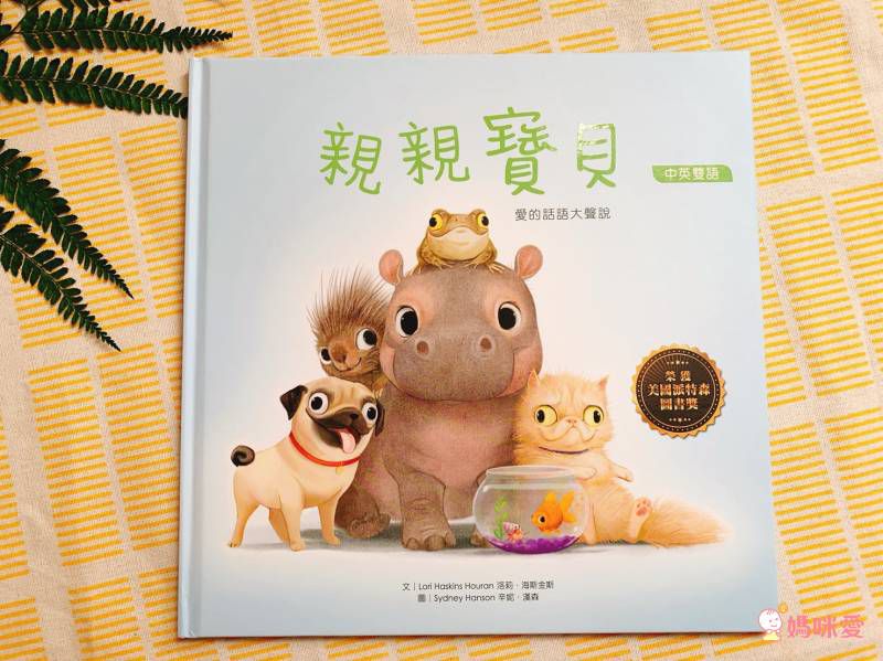 亞馬遜讀者 5 星推薦★ 迪士尼首席藝術家暖暖療癒系繪本❤ 親親寶貝