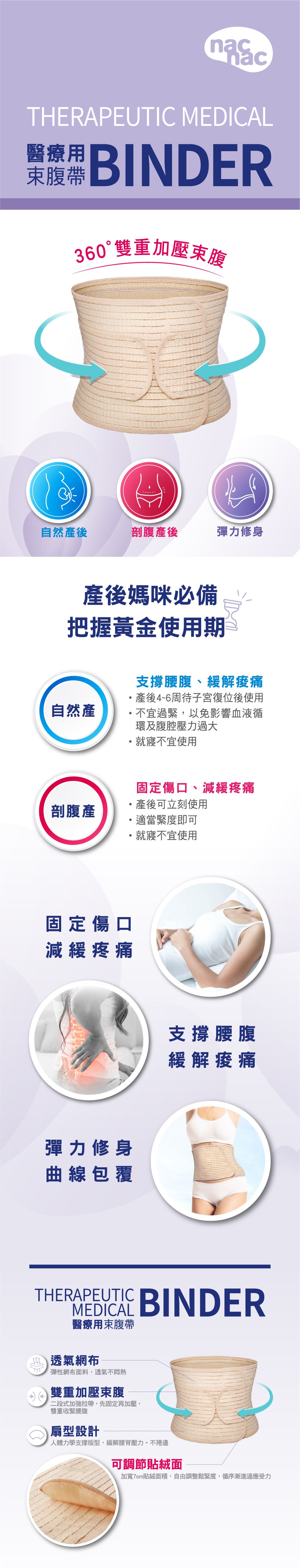 nac nac - 醫療用束腹帶-膚色