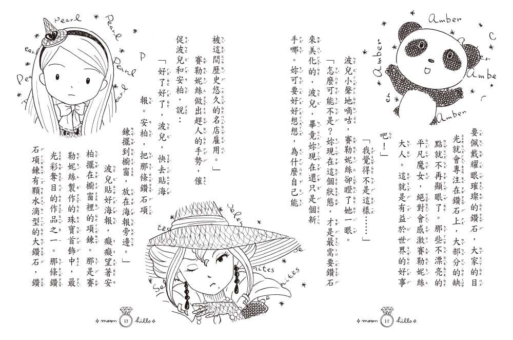 月之丘魔法寶石店03歌唱家魔女和魔法水晶