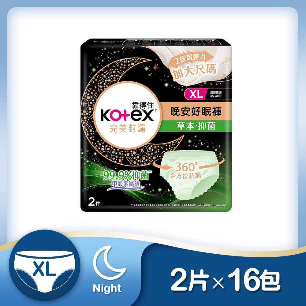 Kotex  靠得住 - 抑菌好眠褲(褲型衛生棉)XL號 (2件/包)x16包/箱
