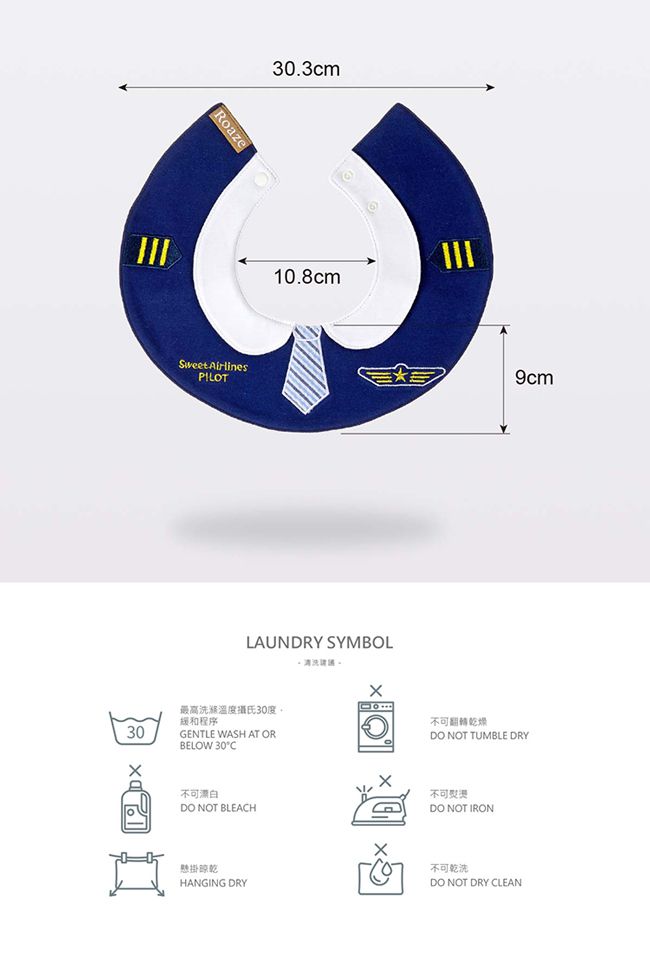 柔仕 - 典雅款圍兜-小機長
