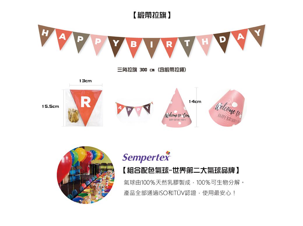 PartyPack派對懶人包 - 一起去郊遊生日派對懶人包5件組