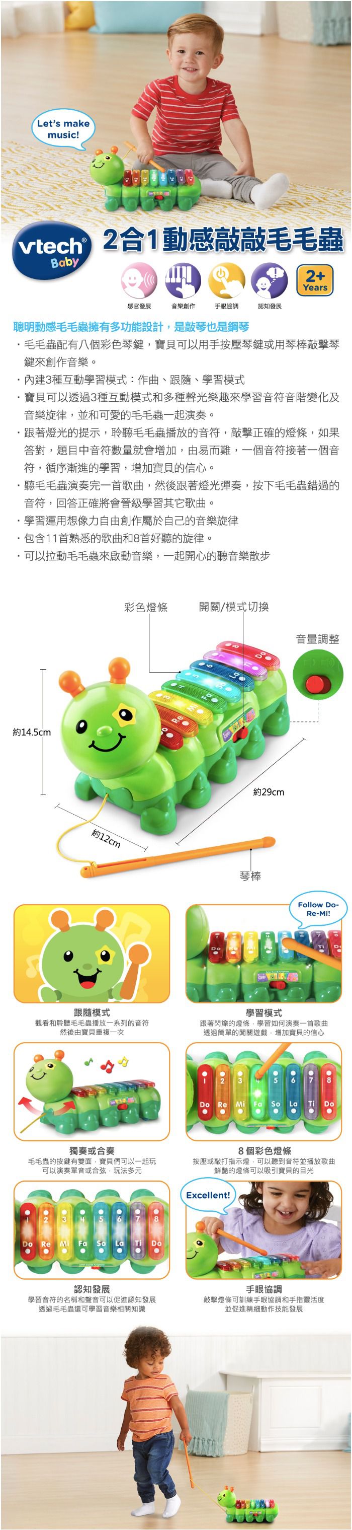 Vtech - 2合1動感敲敲毛毛蟲