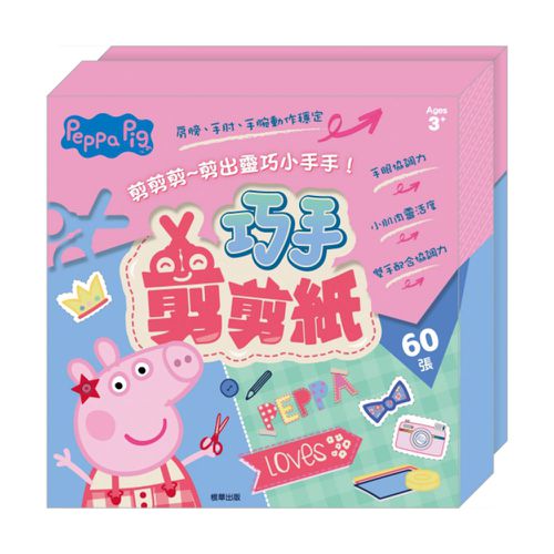 巧手剪剪紙-粉紅豬小妹