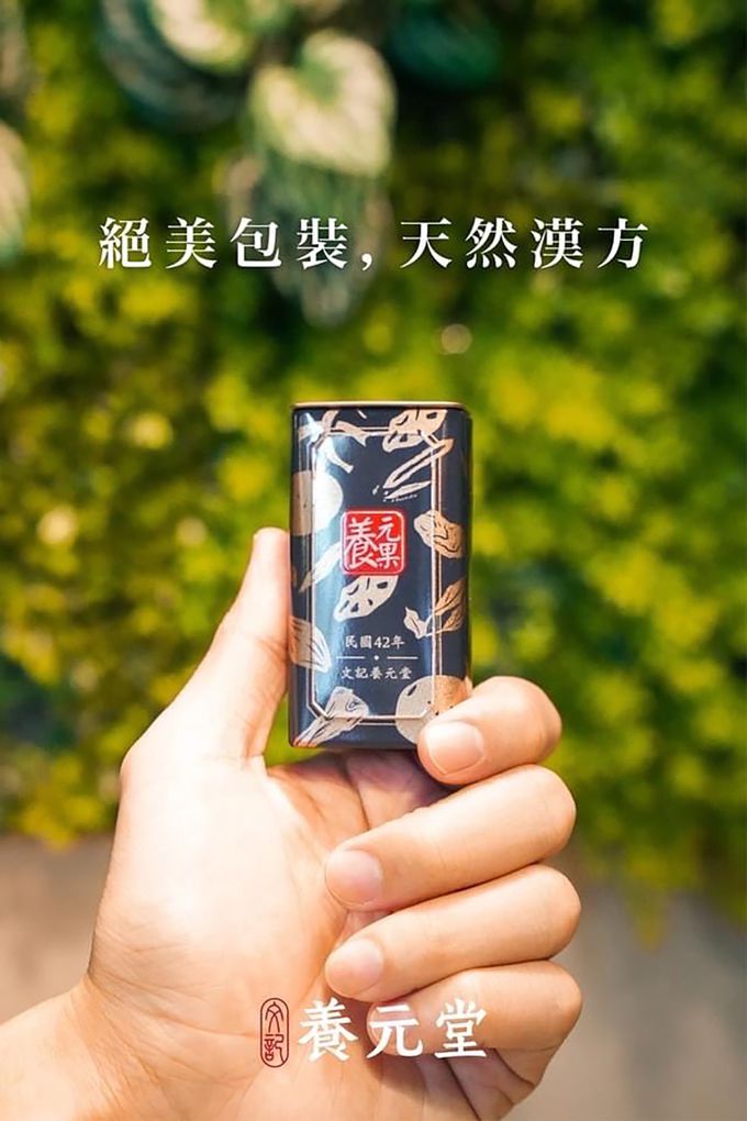 養元堂 - 養元果 生津止渴