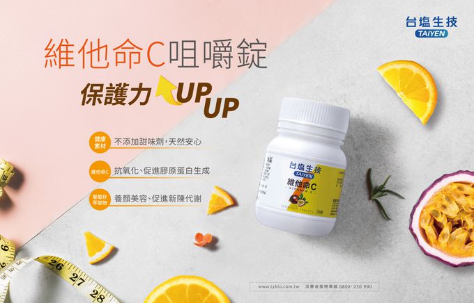 台鹽生技 - 維他命C咀嚼錠-百香果口味(100錠x4罐，共400錠)-2024/07/19到期