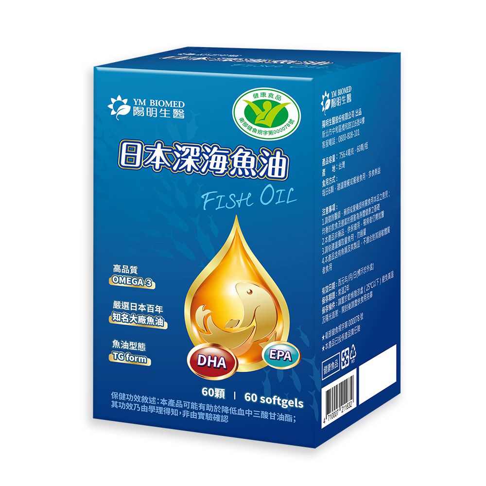 【陽明生醫】 日本深海魚油軟膠囊(60粒/盒)-(60粒/盒)