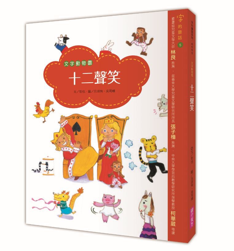 字的童話 暢銷新版全7冊(附親子手冊+劇場版7CD)