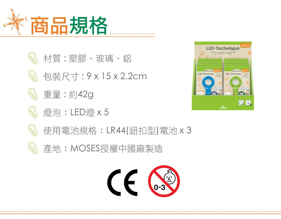德國 Moses - 小探險家-LED隨身放大鏡(顏色隨機出貨)