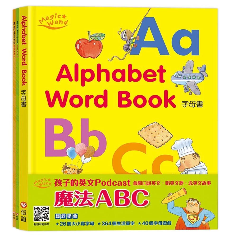 【信誼點讀系列】魔法ABC（1本字母書+2本練習本）