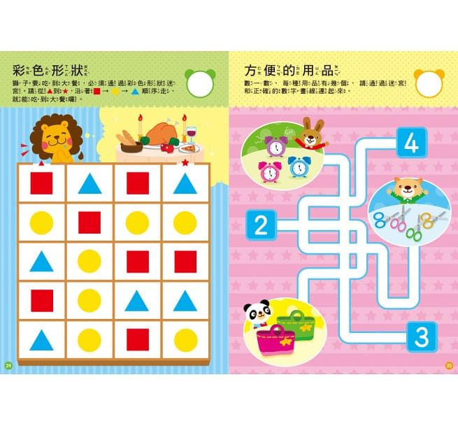 走迷宮學數學(3歲以上適用)【N次寫練習本】(附印章學習筆1枝)