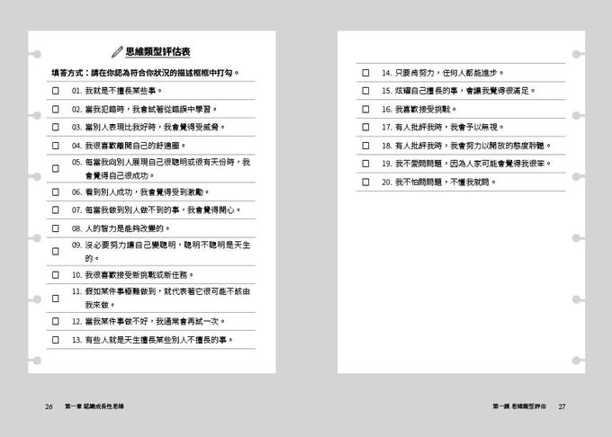成長性思維行動指南:培養孩子恆毅力與心理韌性的45堂實踐課